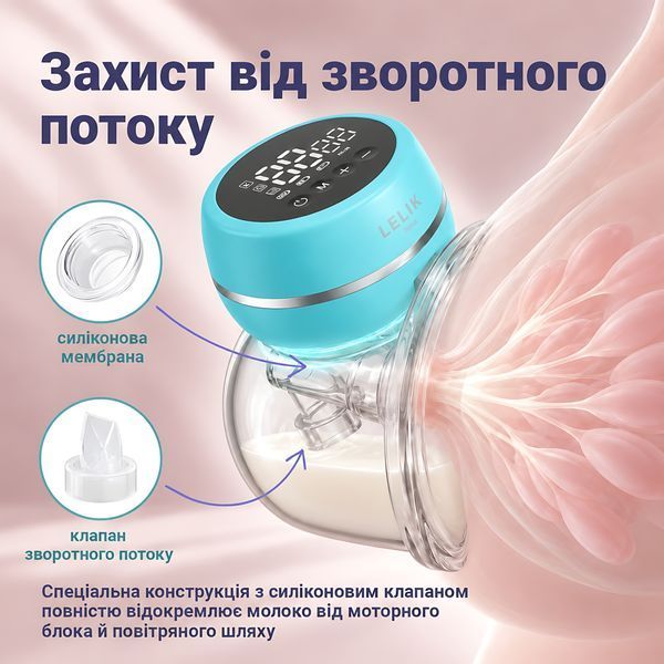 Бездротовий електричний молоковідсмоктувач LELIK&trade; Brisa, 3 режими, 12 рівнів, фланці 17/19/21/24 мм, USB Type-C 4014744 фото
