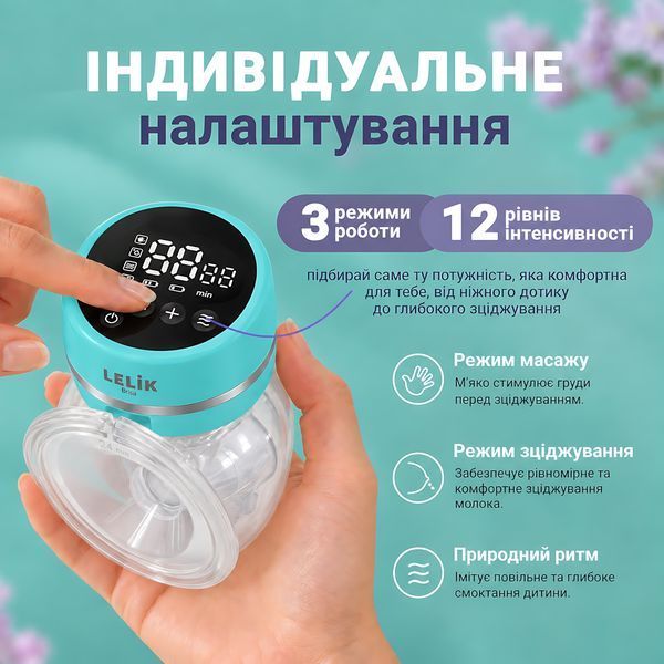Бездротовий електричний молоковідсмоктувач LELIK&trade; Brisa, 3 режими, 12 рівнів, фланці 17/19/21/24 мм, USB Type-C 4014744 фото